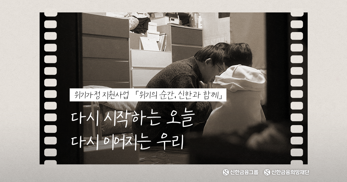 멈춰버린 일상이 다시 시작될 수 있도록